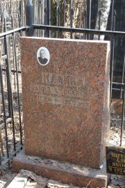 Калика Давид Хаскелевич, Москва, Востряковское кладбище